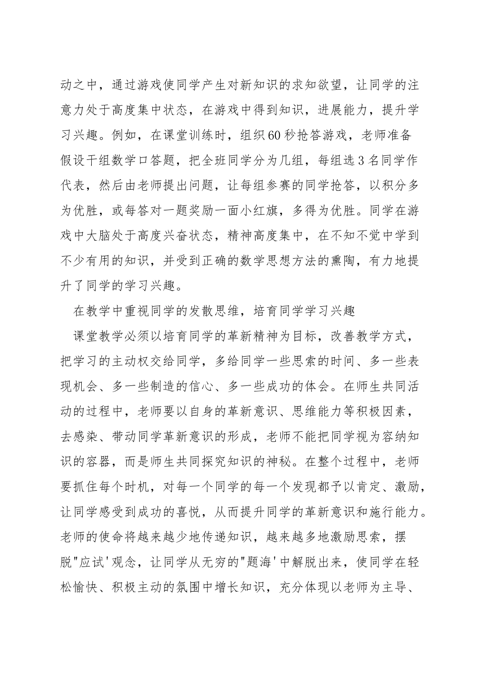 教师如何做好小学数学教学_第2页