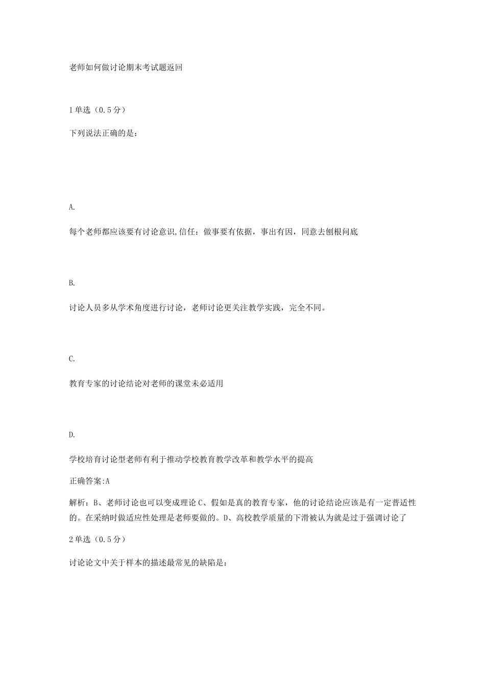 教师如何做研究期末考试题_第1页