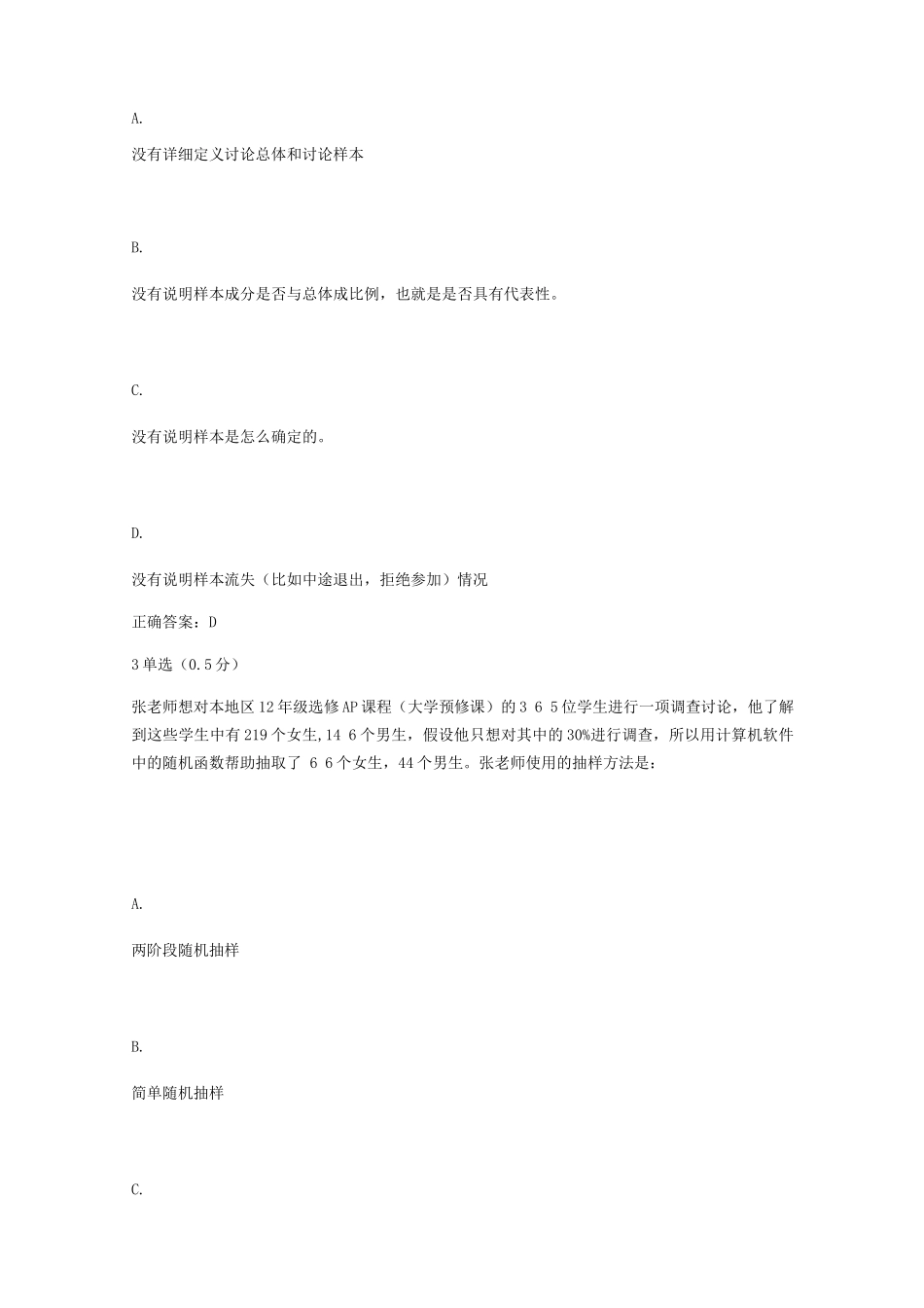 教师如何做研究期末考试题_第2页