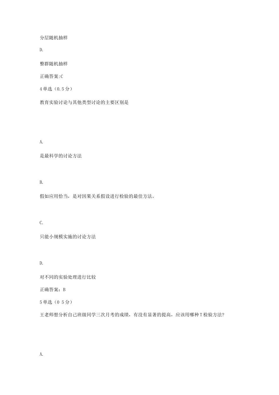 教师如何做研究期末考试题_第3页