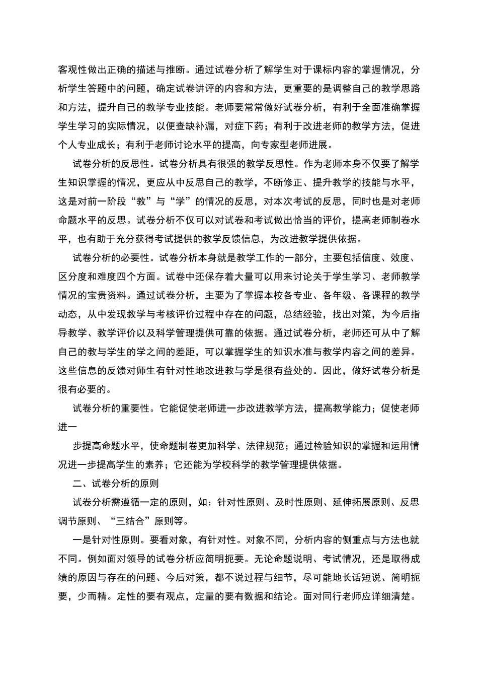 教师如何撰写试卷分析_第2页