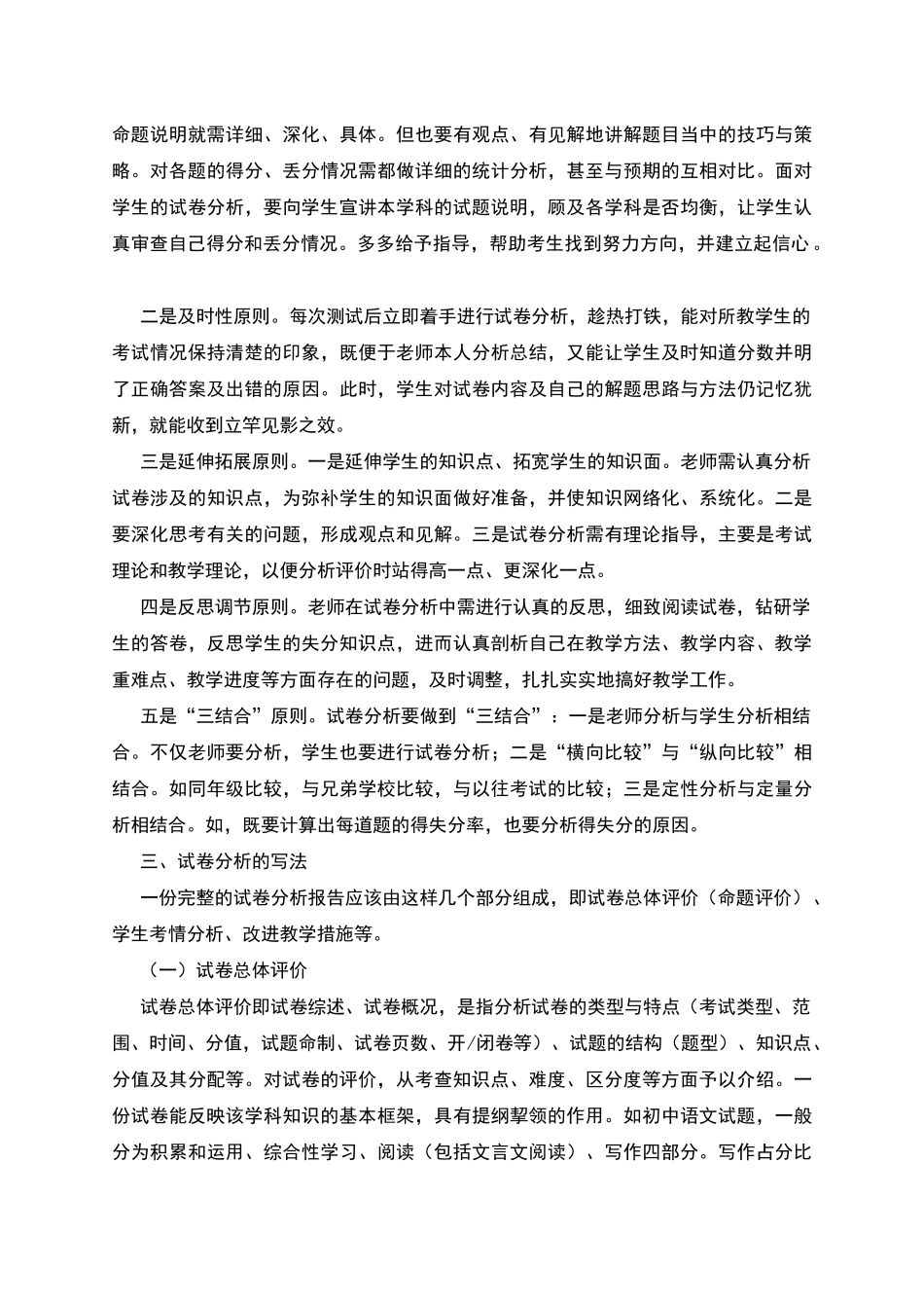 教师如何撰写试卷分析_第3页