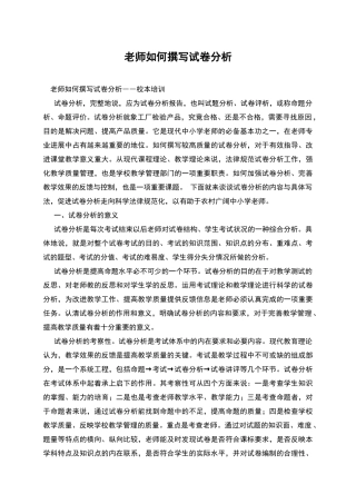 教师如何撰写试卷分析