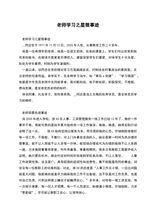 教师学习之星微事迹