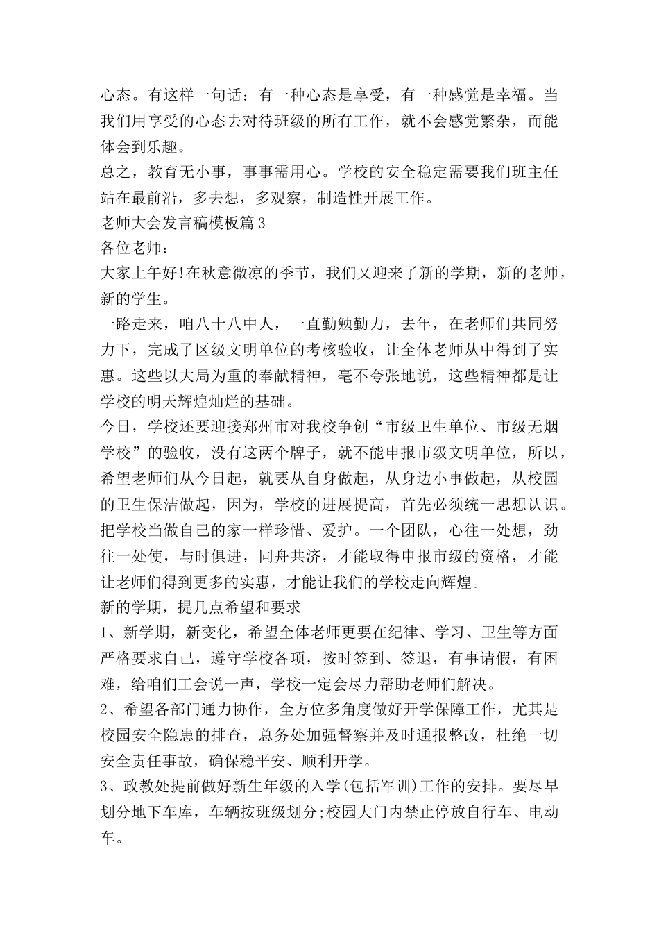 教师大会发言稿模板8篇_第3页