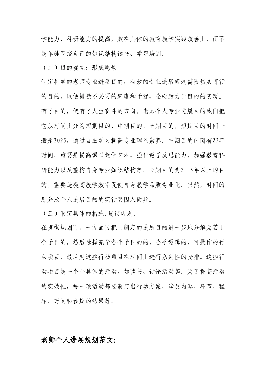 教师如何制定自己的个人发展规划_第2页