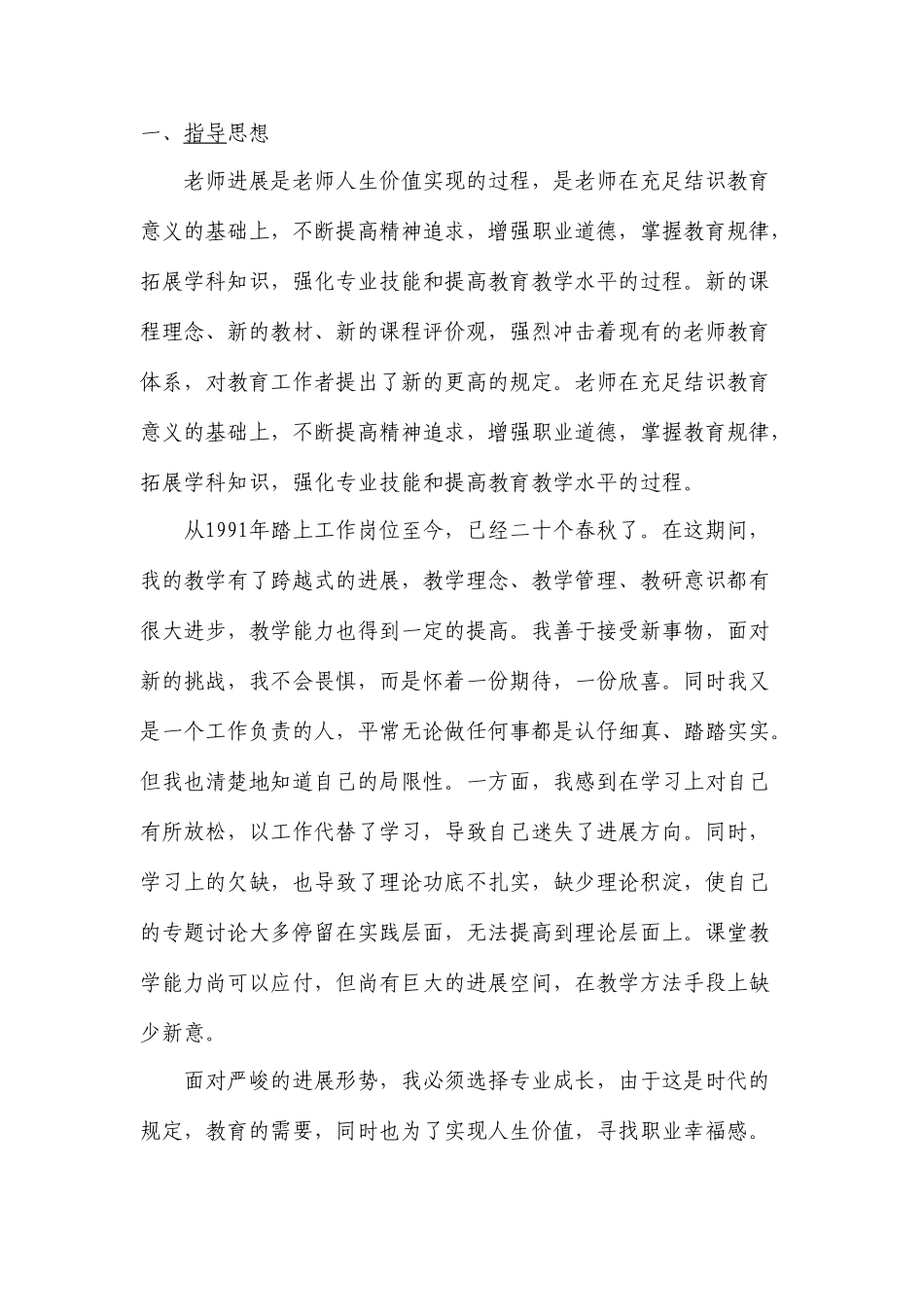 教师如何制定自己的个人发展规划_第3页