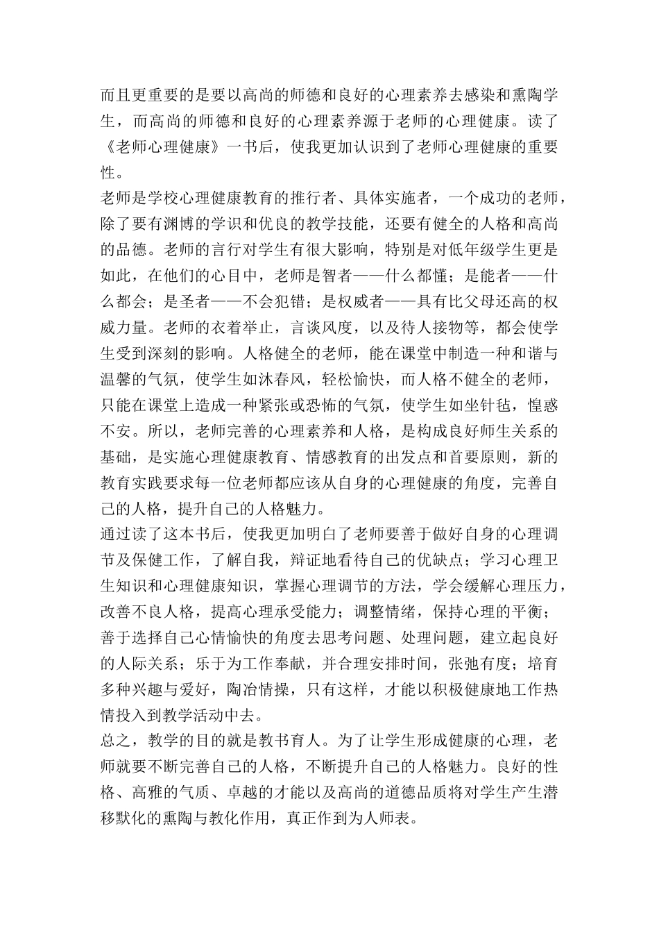 教师学习心理健康的心得5篇_第3页