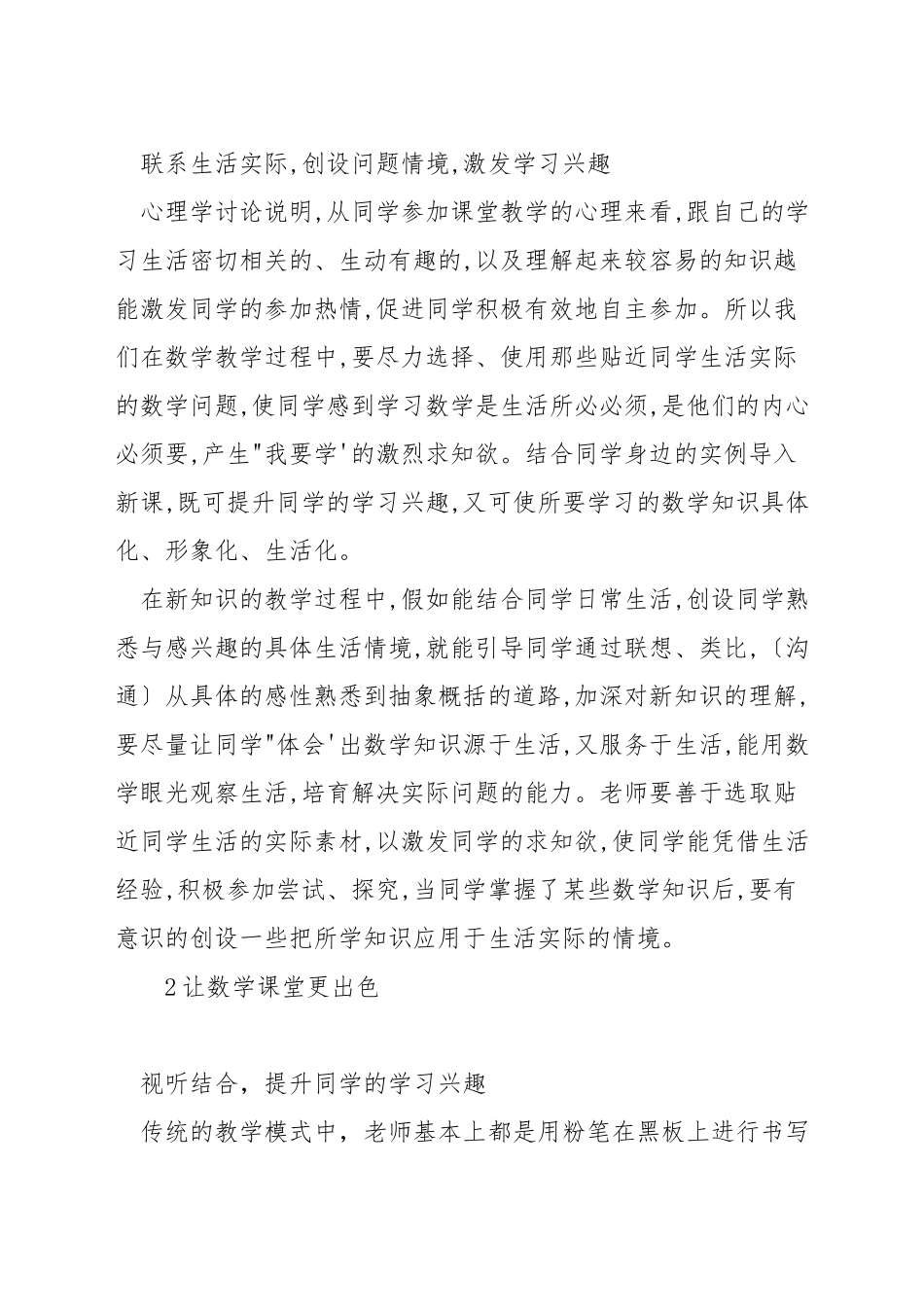 教师如何践行小学数学教学_第2页
