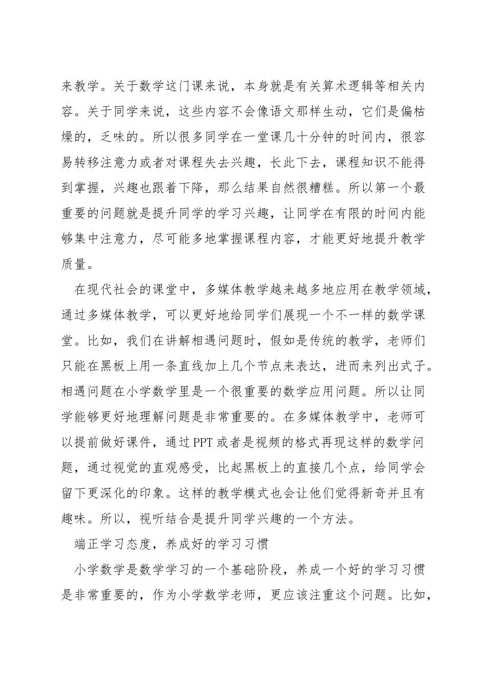 教师如何践行小学数学教学_第3页