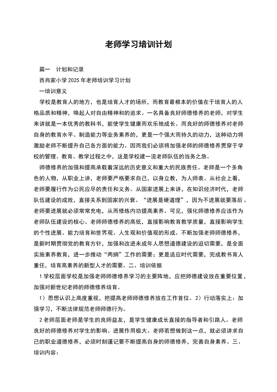 教师学习培训计划_第1页