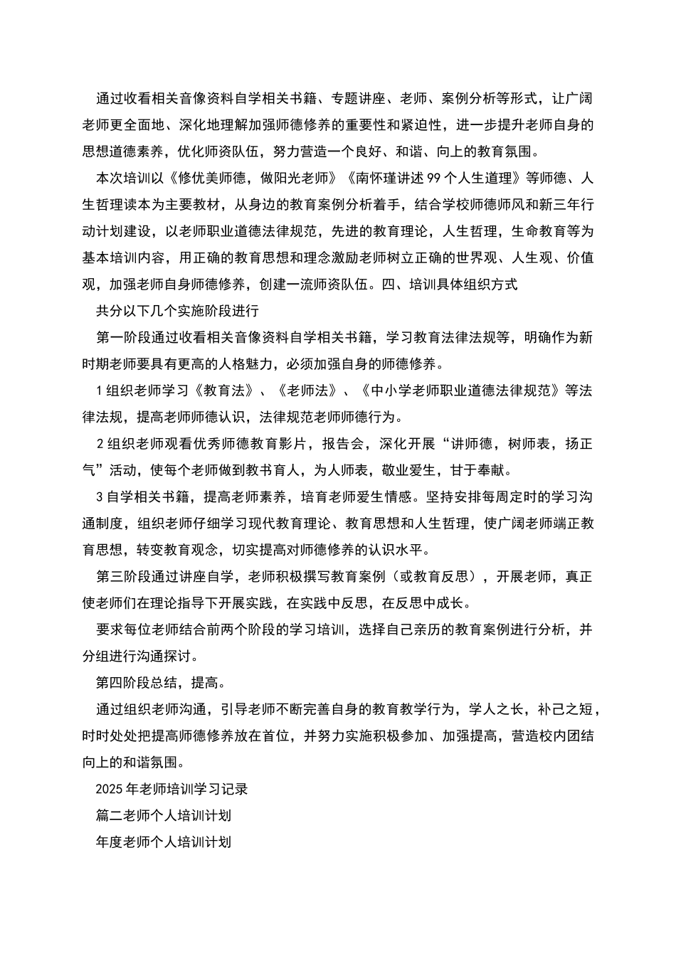 教师学习培训计划_第2页