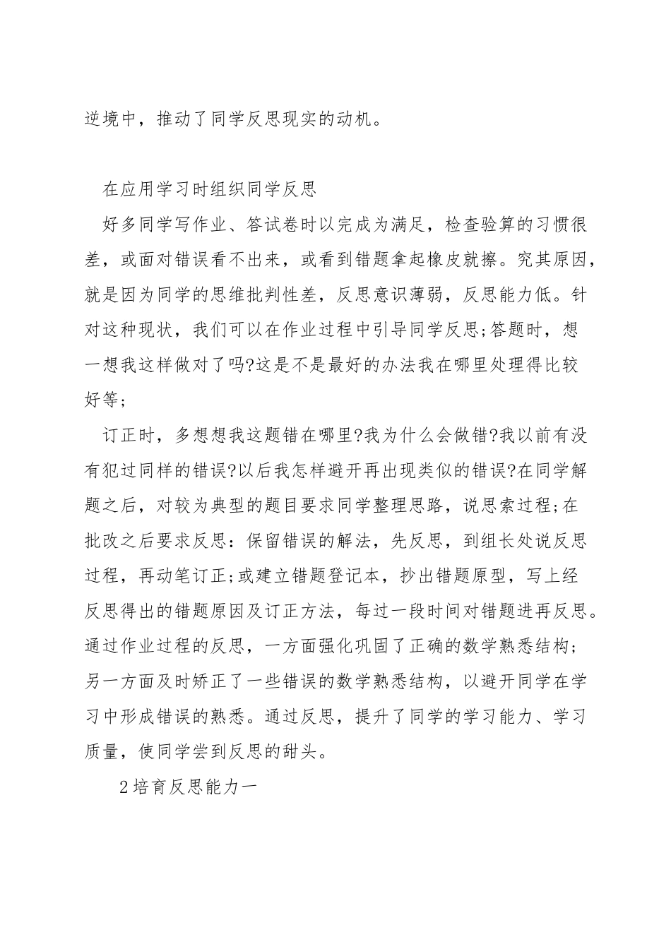 教师如何提高数学教学的反思能力_第2页