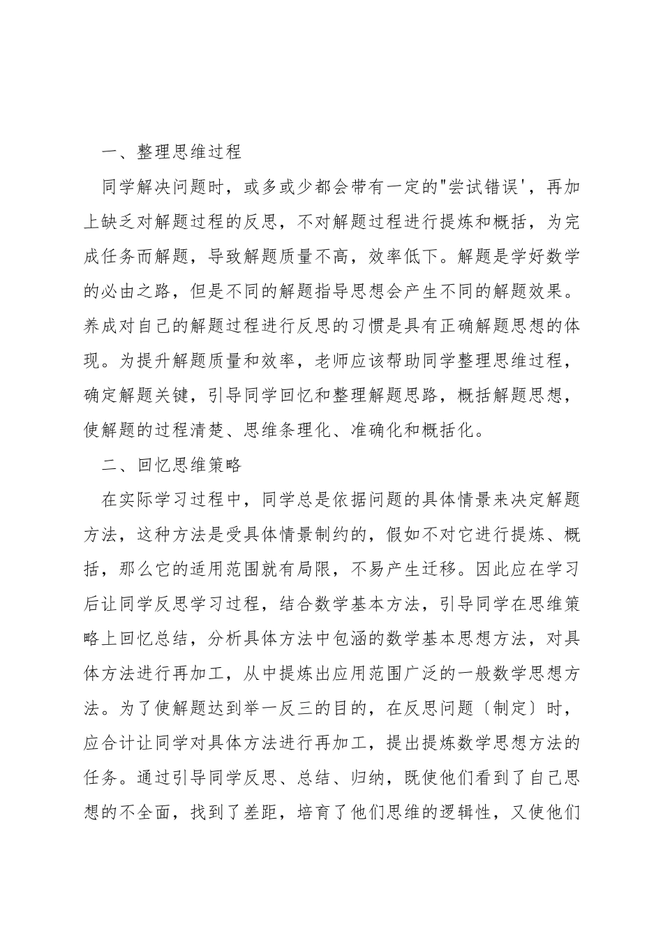 教师如何提高数学教学的反思能力_第3页