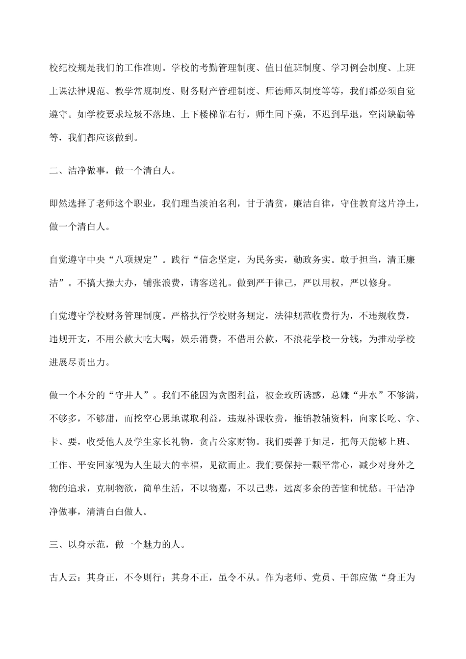 教师学习准则条例心得体会_第2页