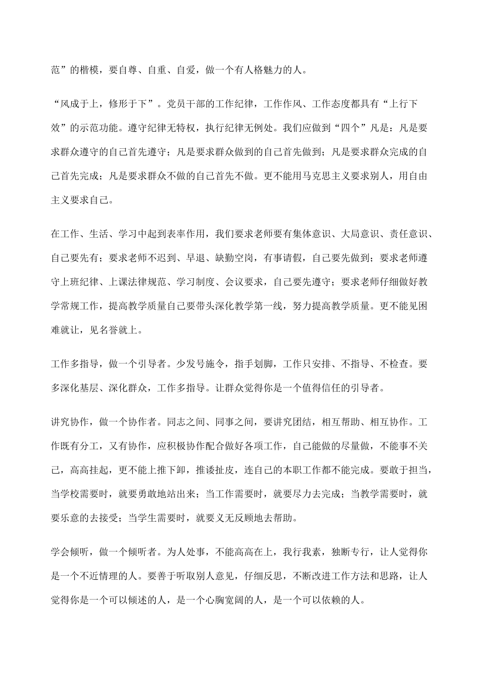 教师学习准则条例心得体会_第3页