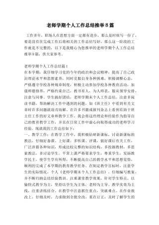 教师学期个人工作总结推荐8篇