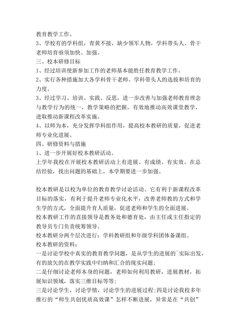 教师学期个人工作总结通用6篇_第3页