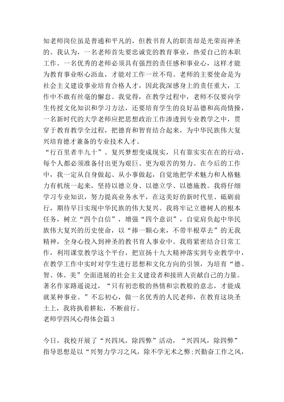 教师学四风心得体会8篇_第3页