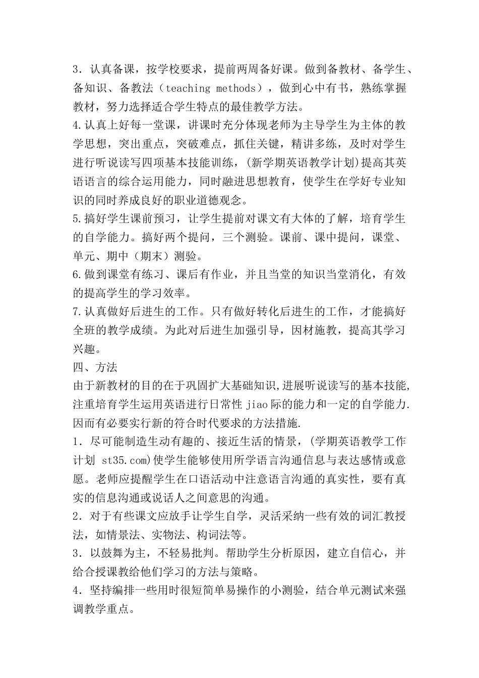 教师学期总教学计划7篇_第2页