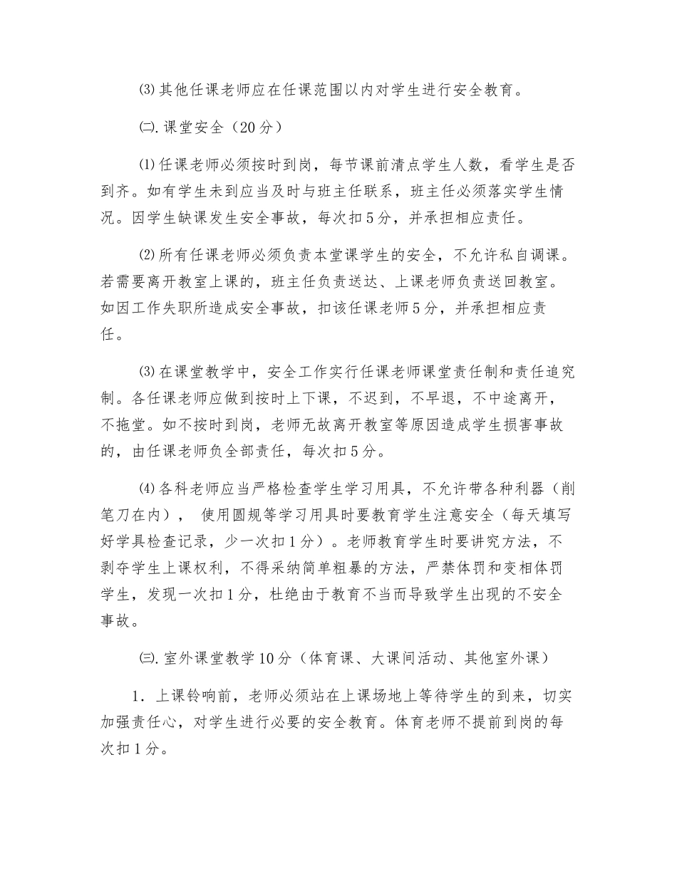 教师安全工作考核细则_第2页