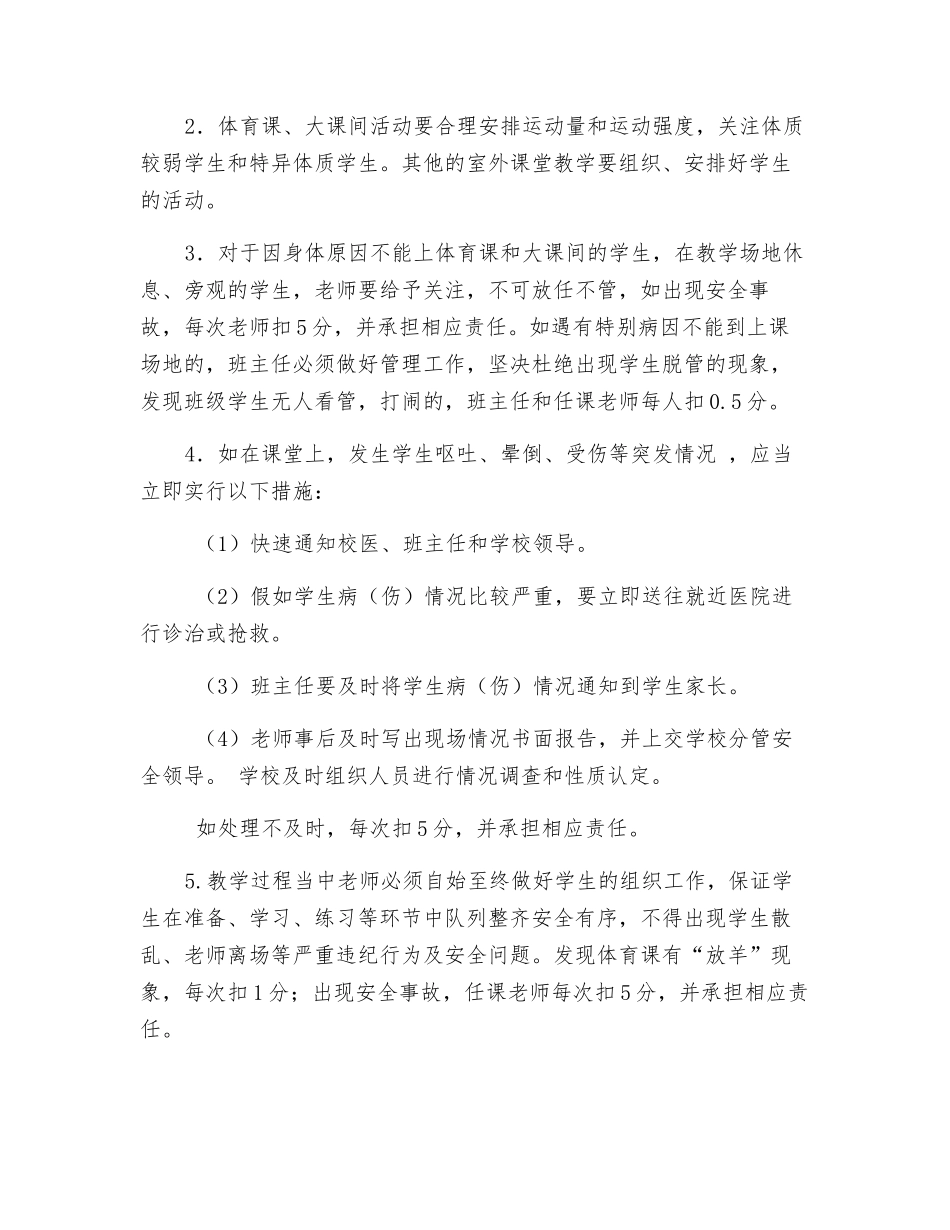 教师安全工作考核细则_第3页