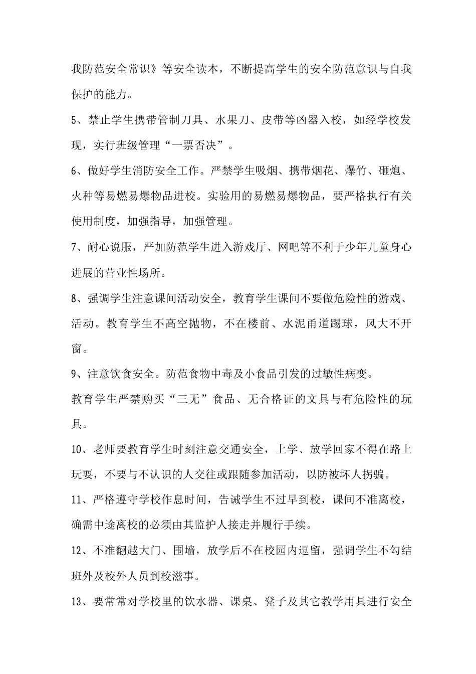 教师安全工作会议记录_第2页