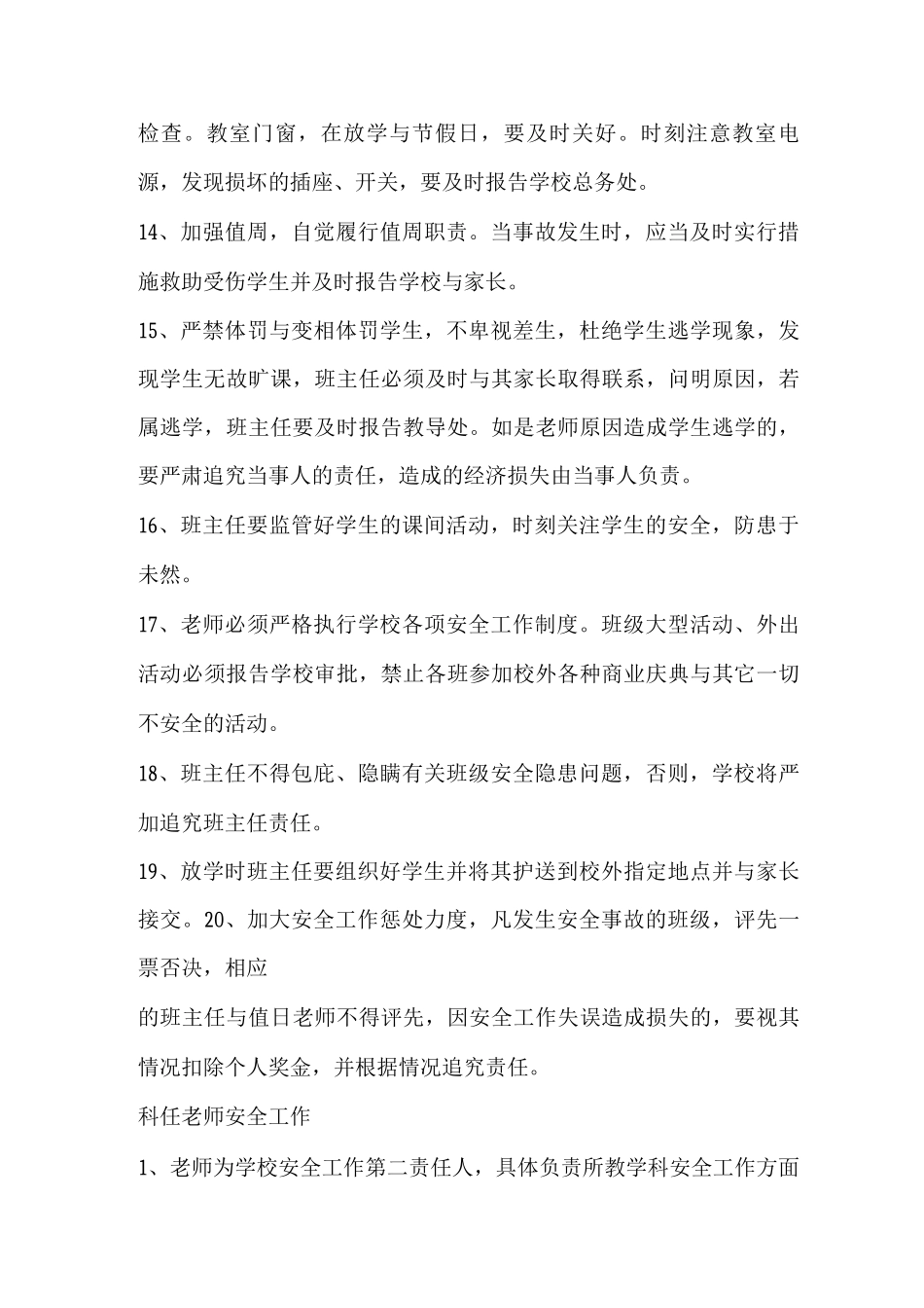 教师安全工作会议记录_第3页