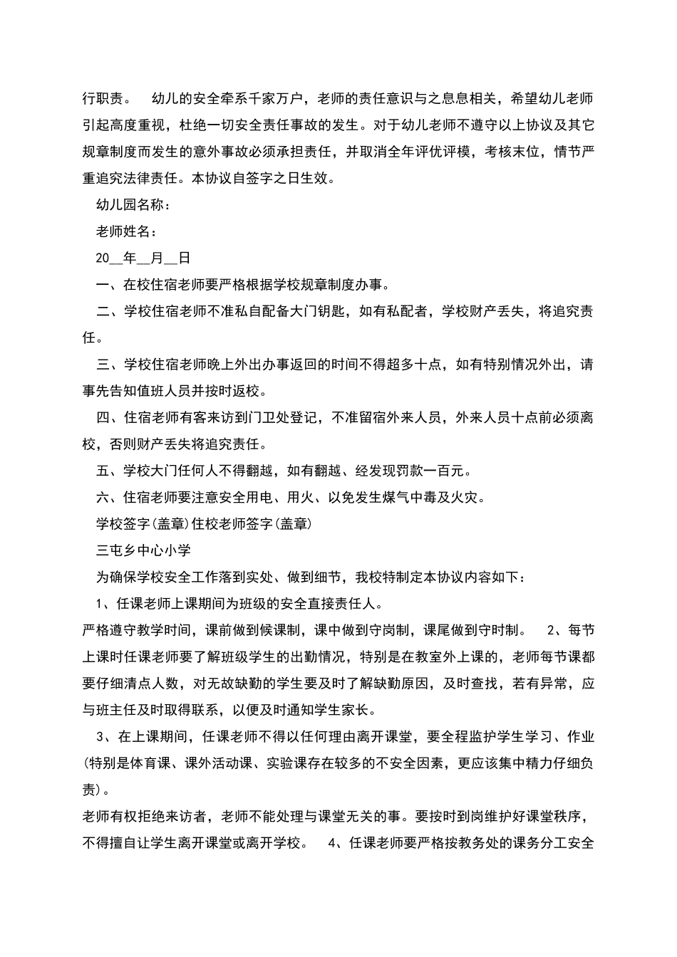教师安全责任协议书_第2页