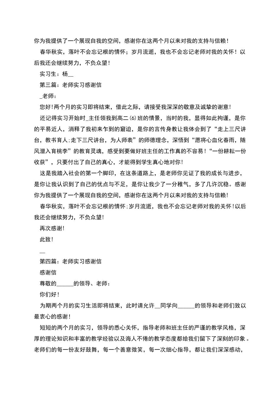 教师实习感谢信2_第2页