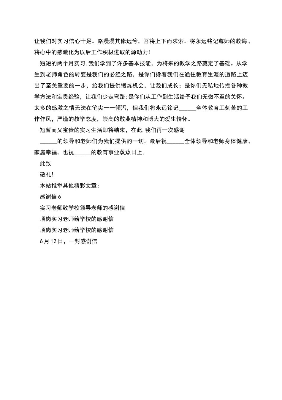 教师实习感谢信2_第3页