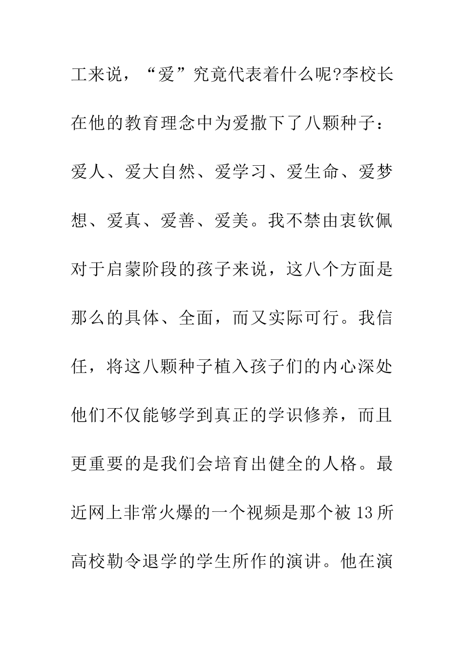 教师实习报告3000字_第2页