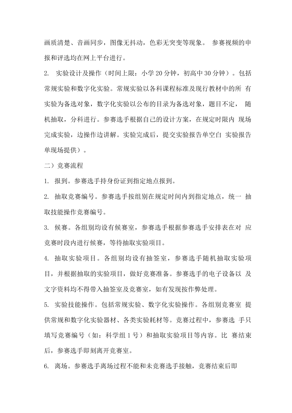 教师实验教学微视频和技能操作大赛活动方案_第2页