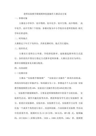 教师实验教学微视频和技能操作大赛活动方案