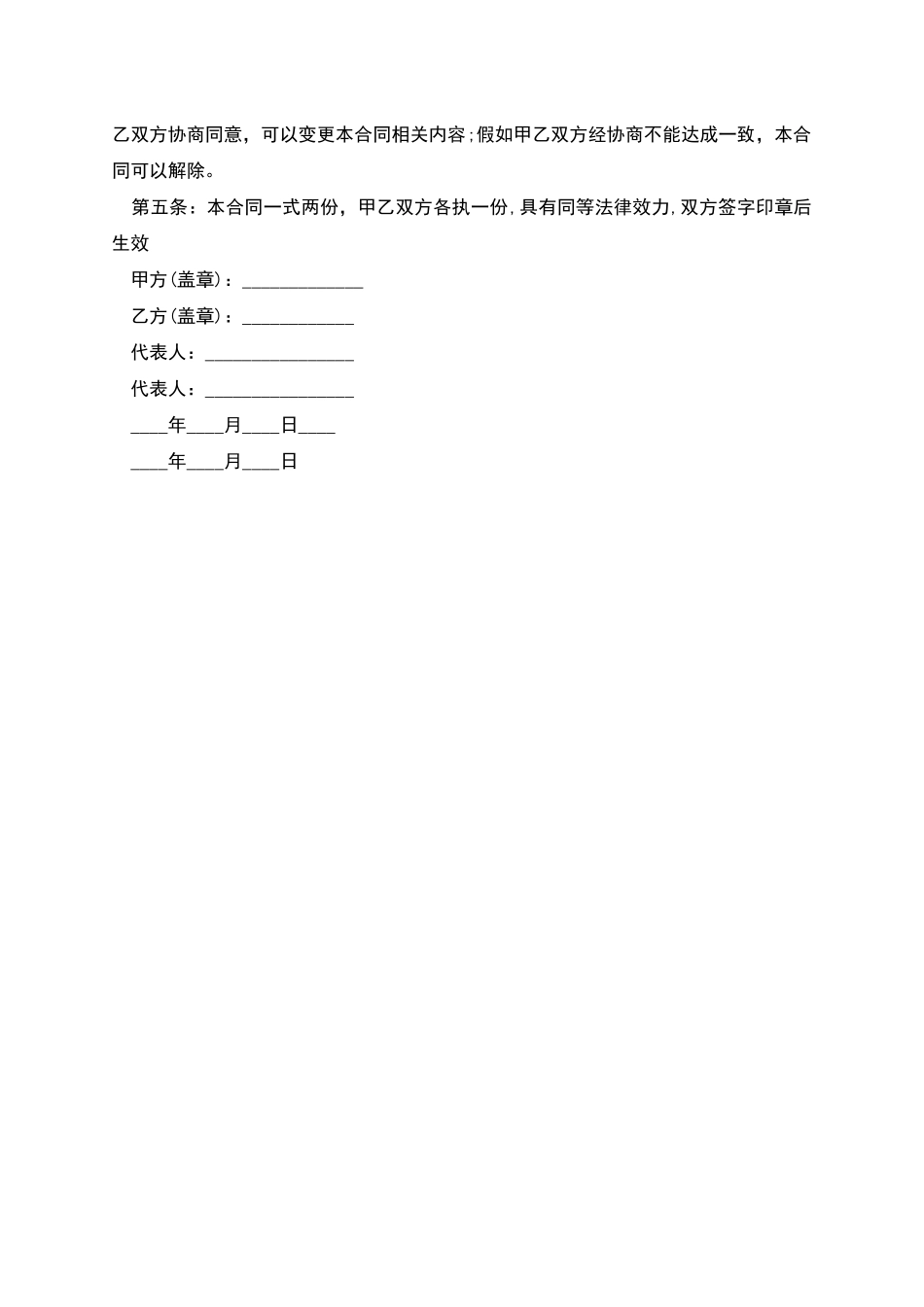 教师家教劳务合同_第2页