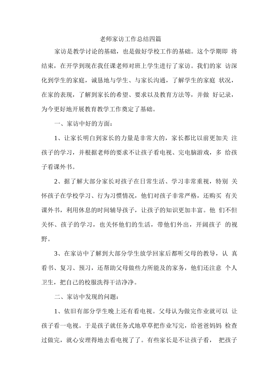 教师家访工作总结_第1页