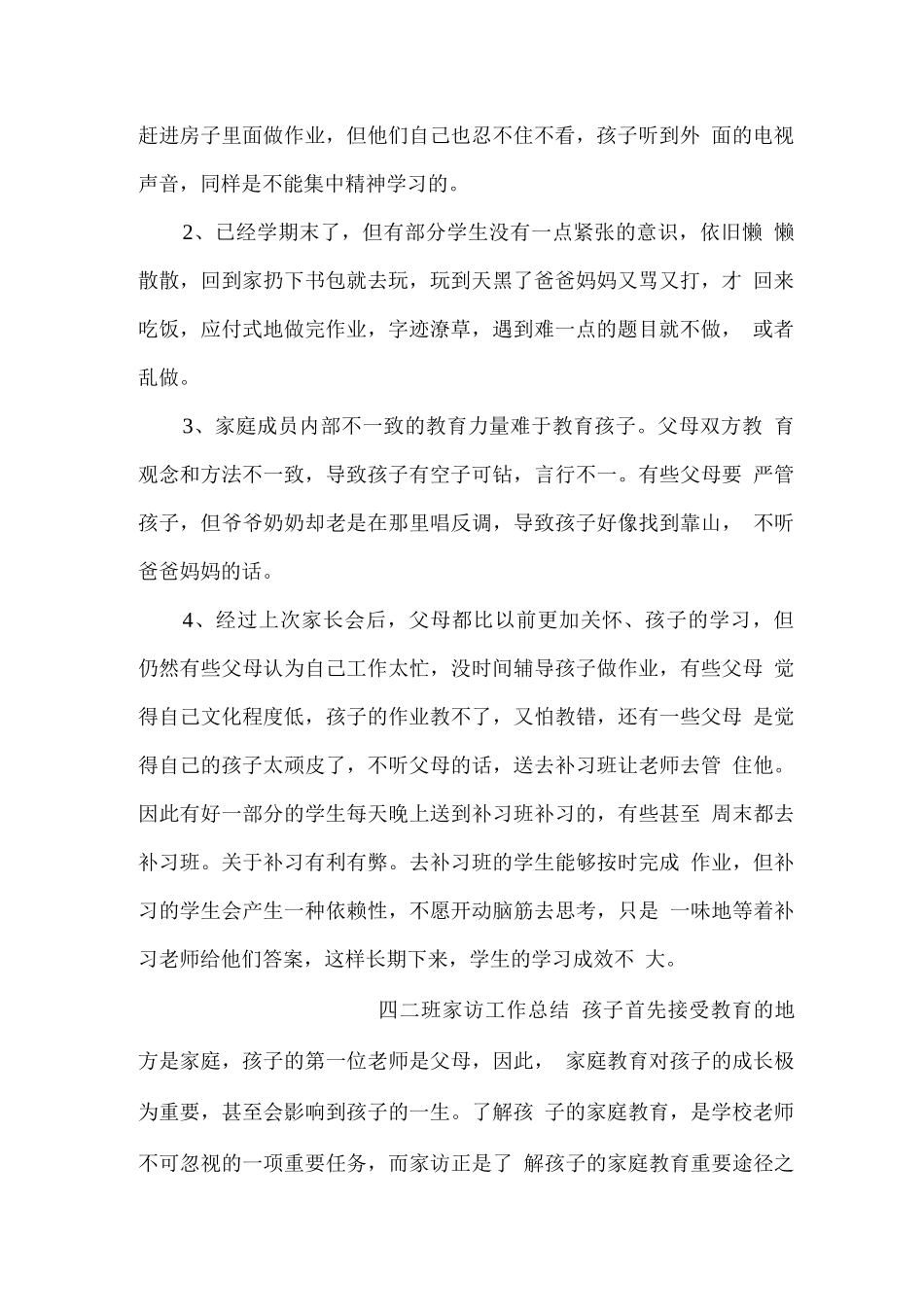 教师家访工作总结_第2页