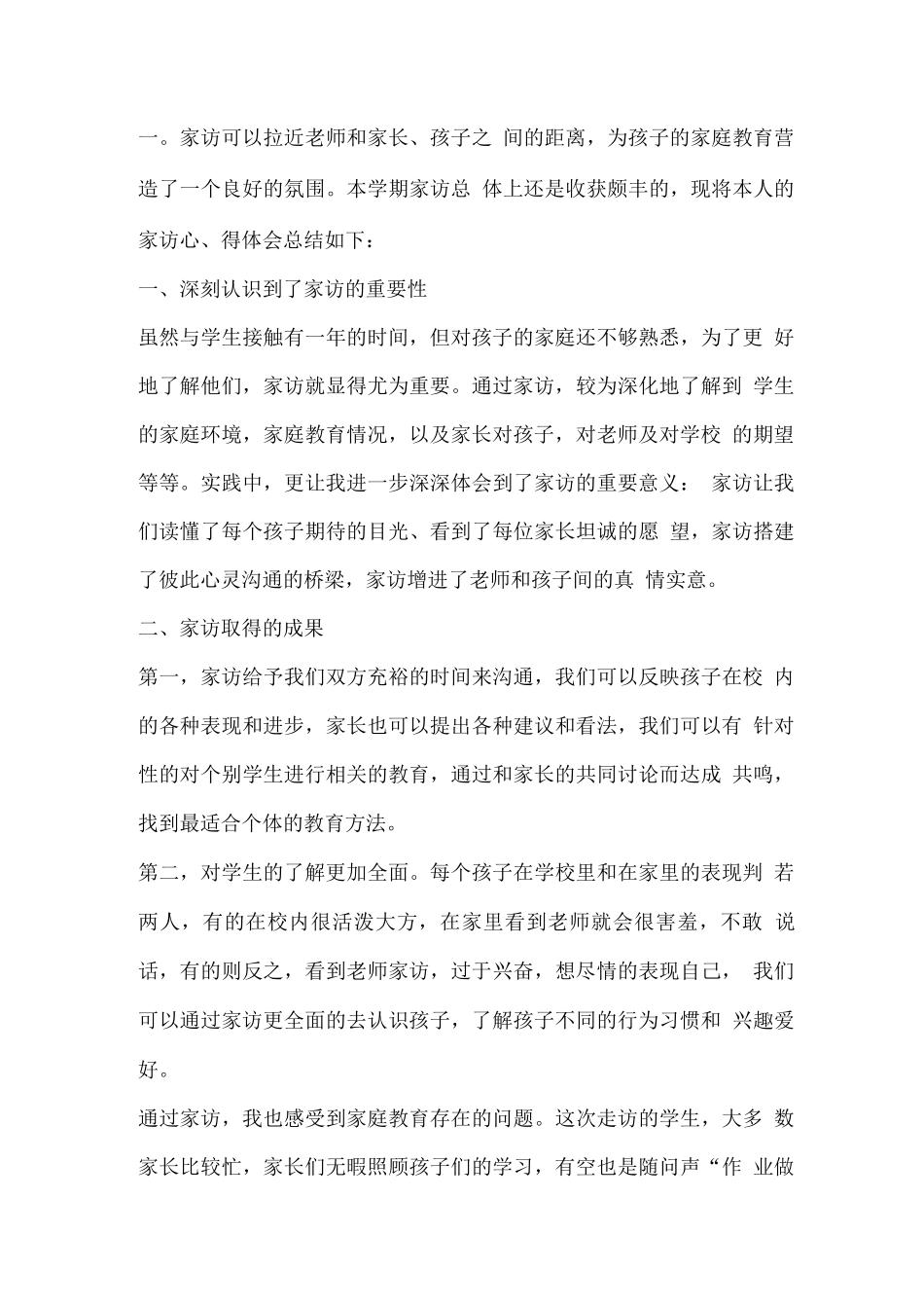 教师家访工作总结_第3页