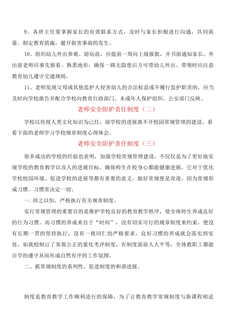 教师安全防护责任制度_第2页