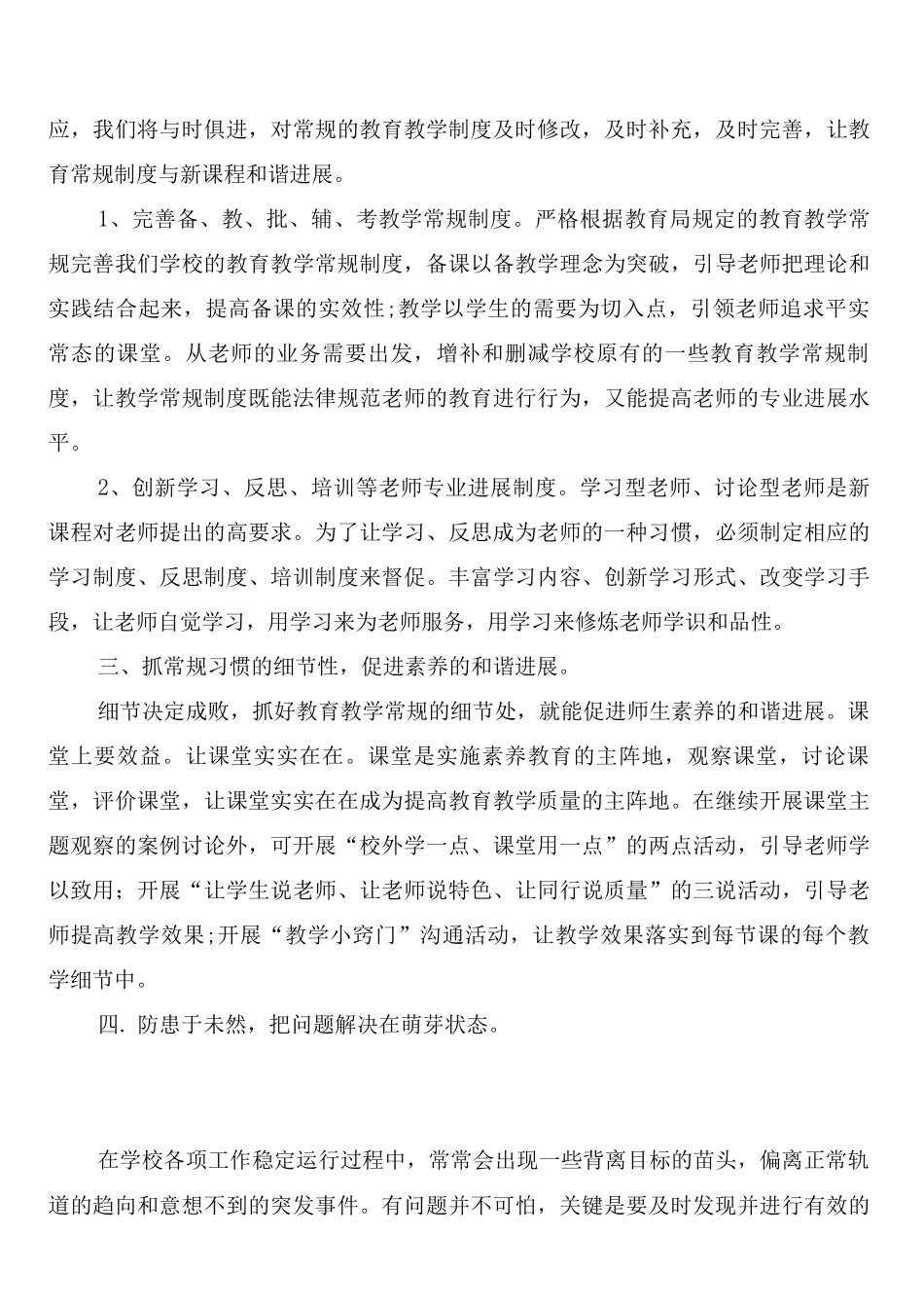 教师安全防护责任制度_第3页