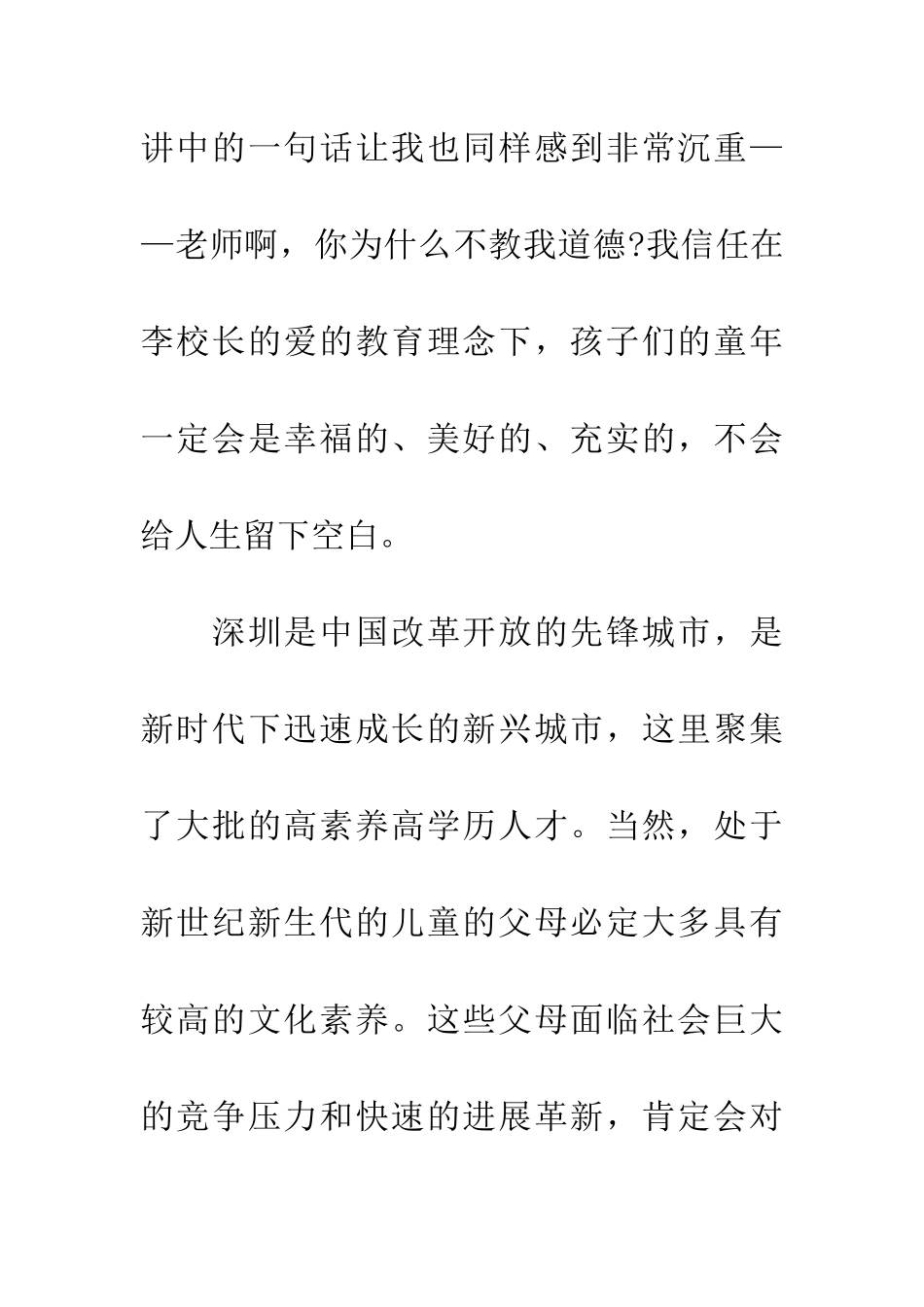 教师实习报告5000字_第3页