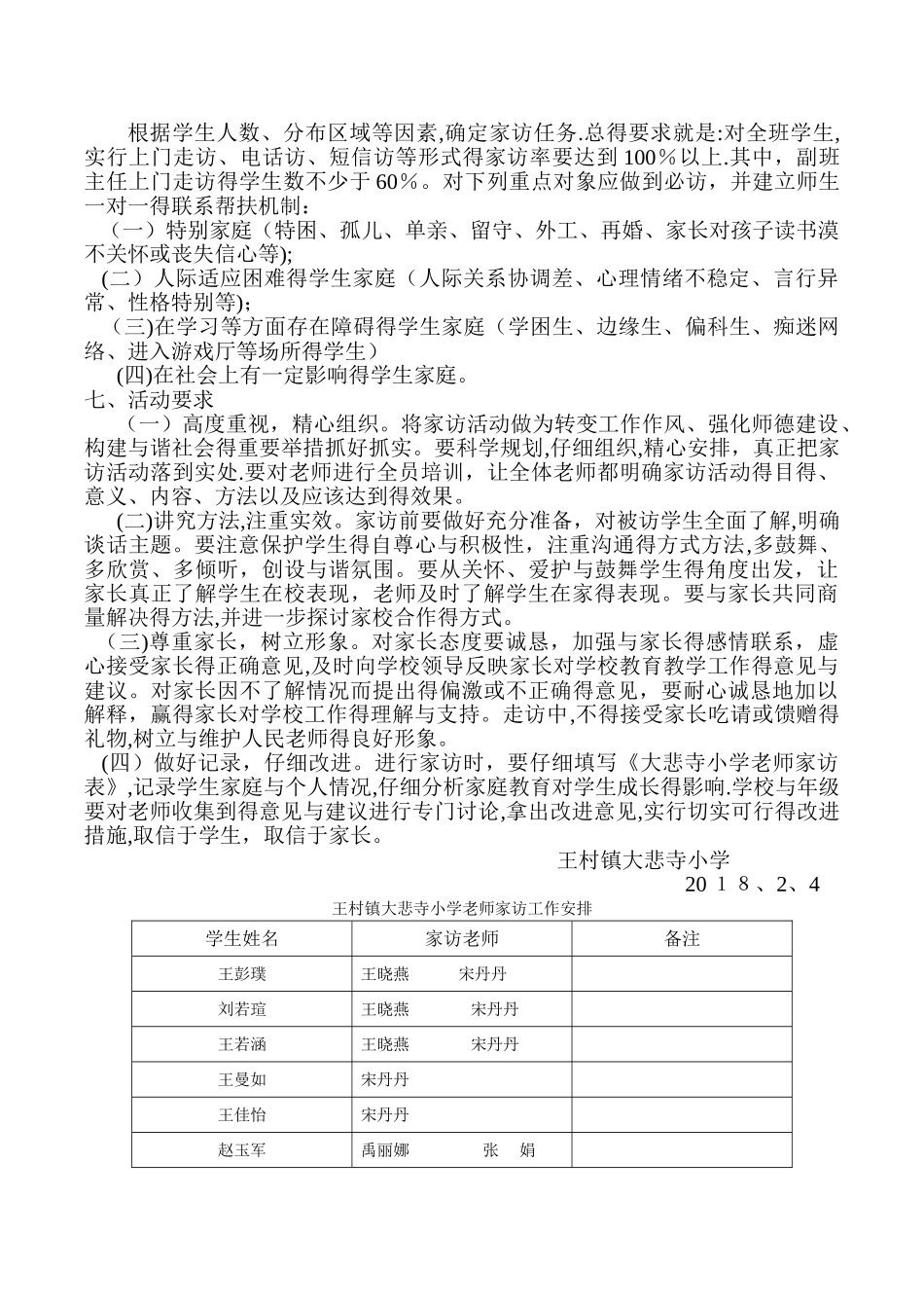 教师家访活动实施方案_第2页