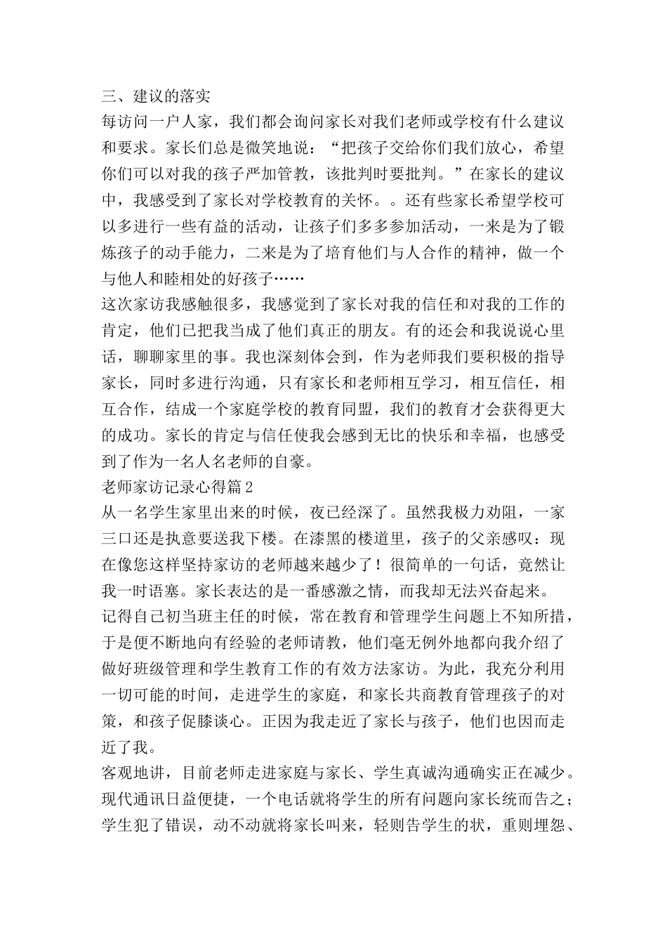 教师家访记录心得7篇_第2页