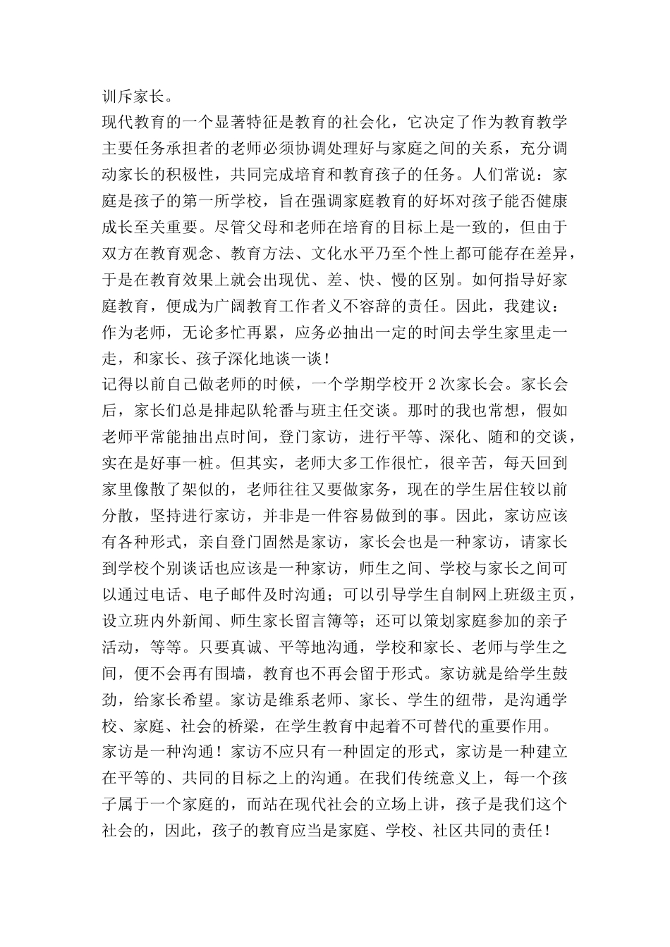 教师家访记录心得7篇_第3页
