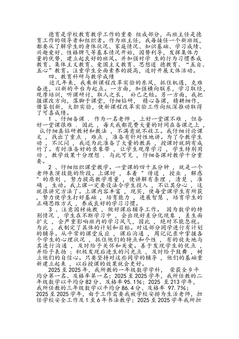 教师履职晋级业务自传_第2页