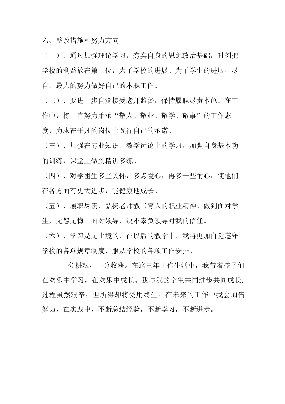 教师履职尽责自查报告_第3页
