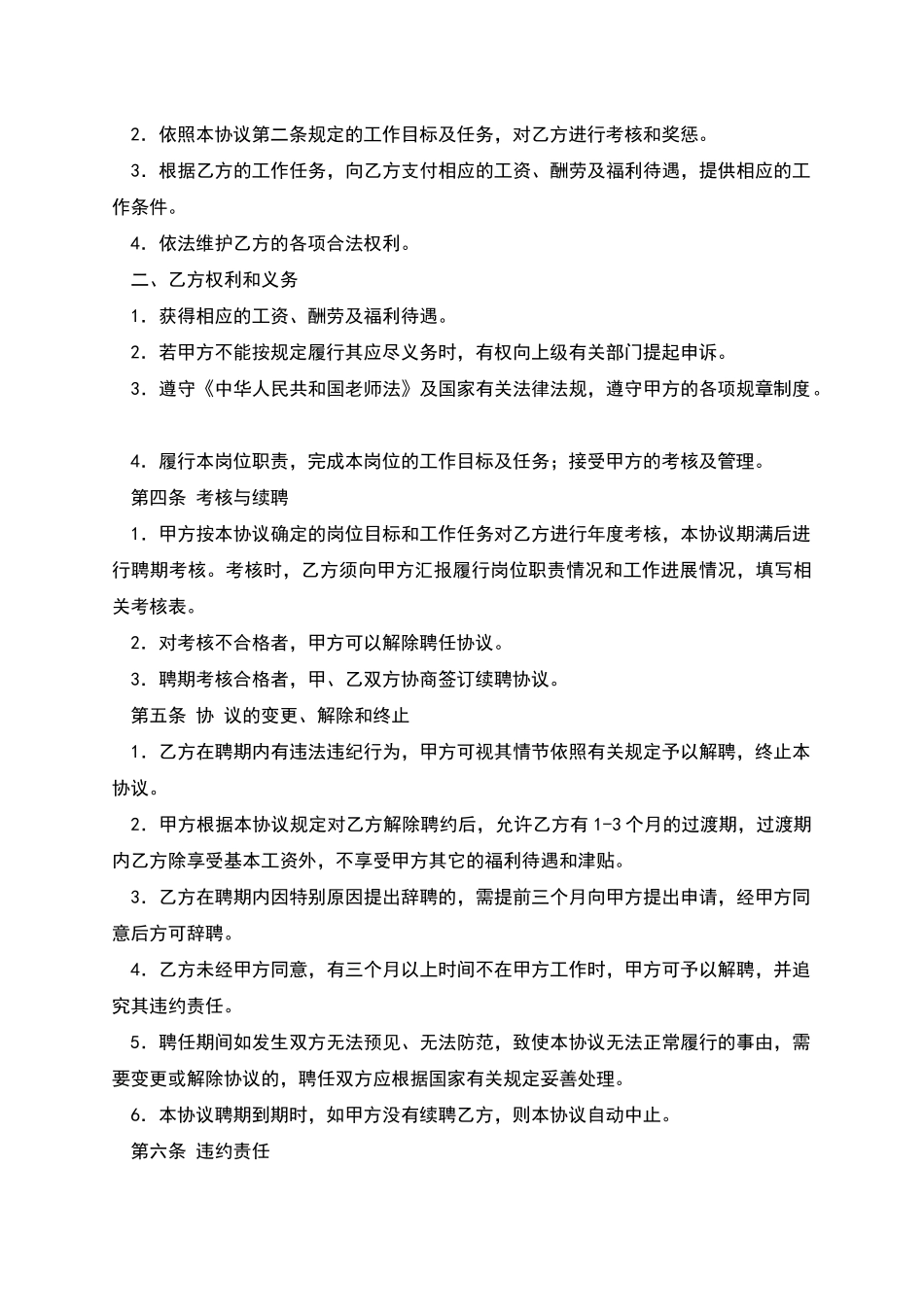 教师岗位聘任协议_第2页