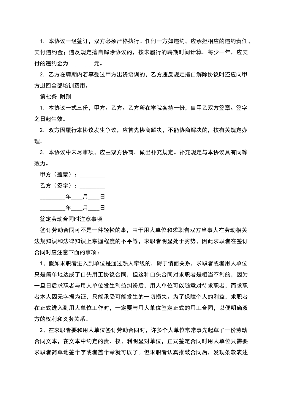 教师岗位聘任协议_第3页