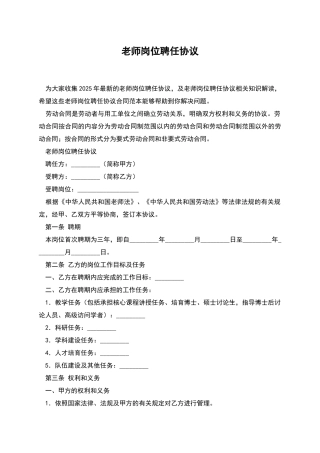 教师岗位聘任协议