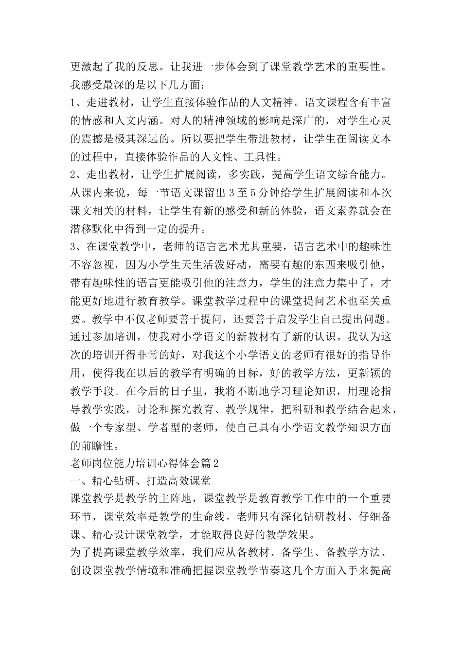 教师岗位能力培训心得体会8篇_第3页